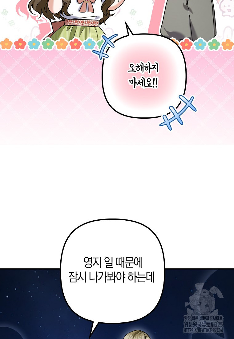 공작님, 제발 좀 망하세요! 18화 13