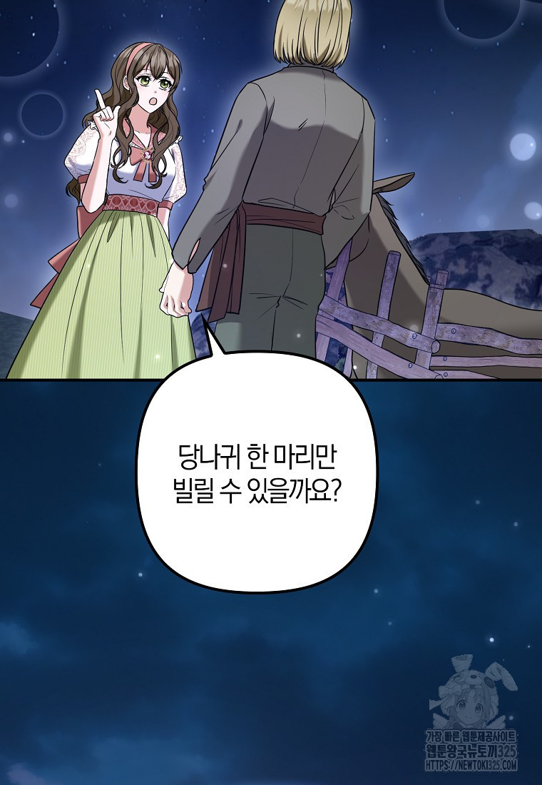 공작님, 제발 좀 망하세요! 18화 14