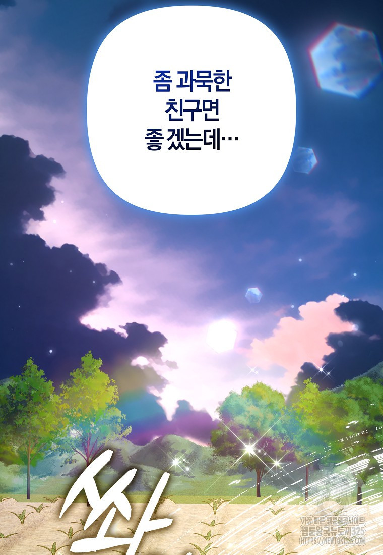 공작님, 제발 좀 망하세요! 18화 15