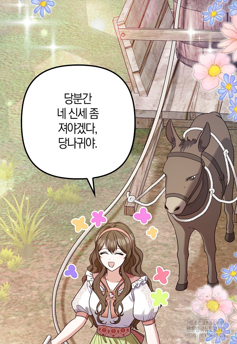 공작님, 제발 좀 망하세요! 18화 18