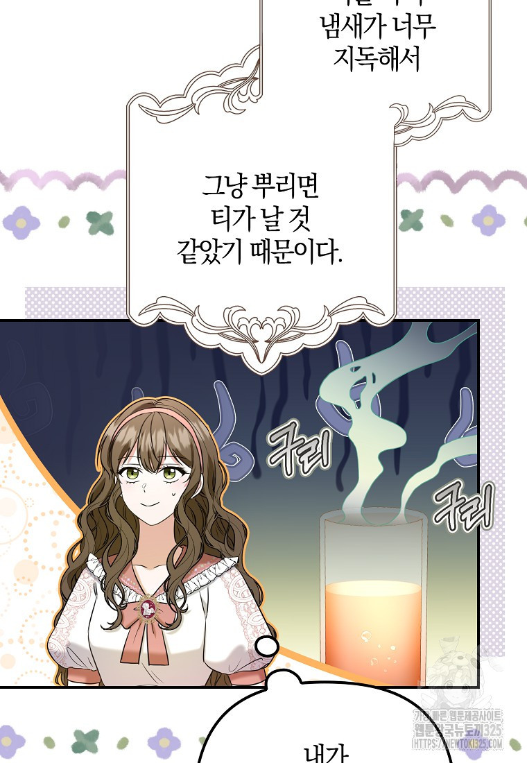 공작님, 제발 좀 망하세요! 18화 21