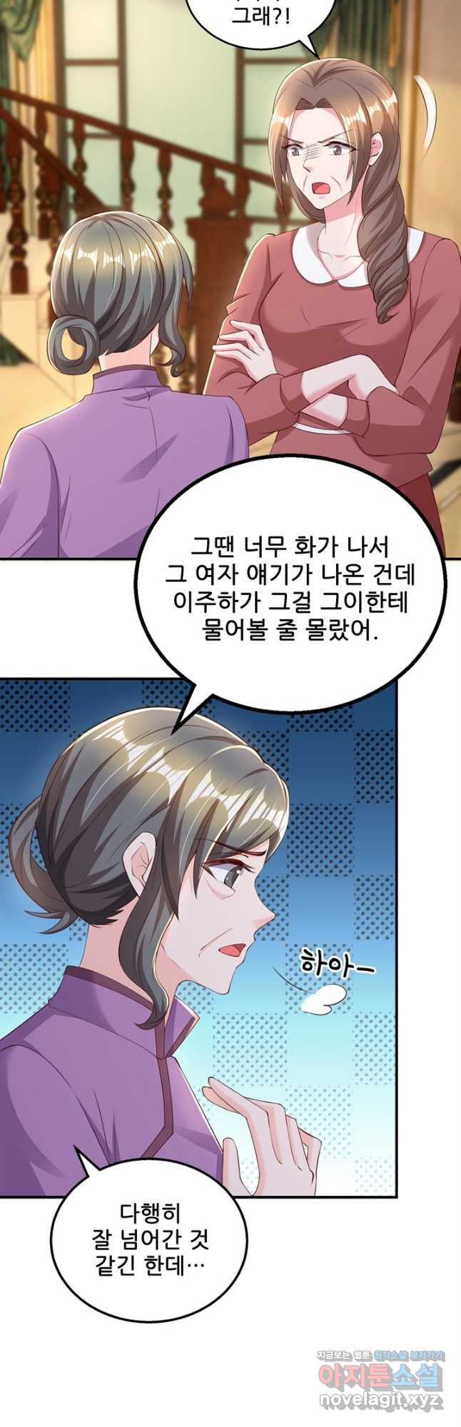 대표님 꼭 안아주세요 243화 2