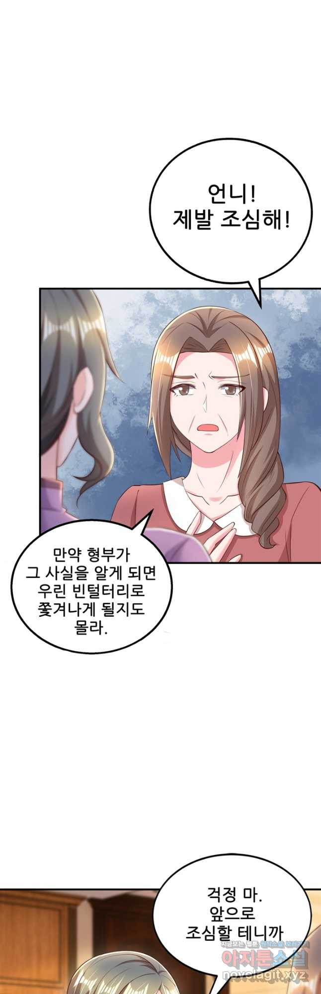 대표님 꼭 안아주세요 243화 3