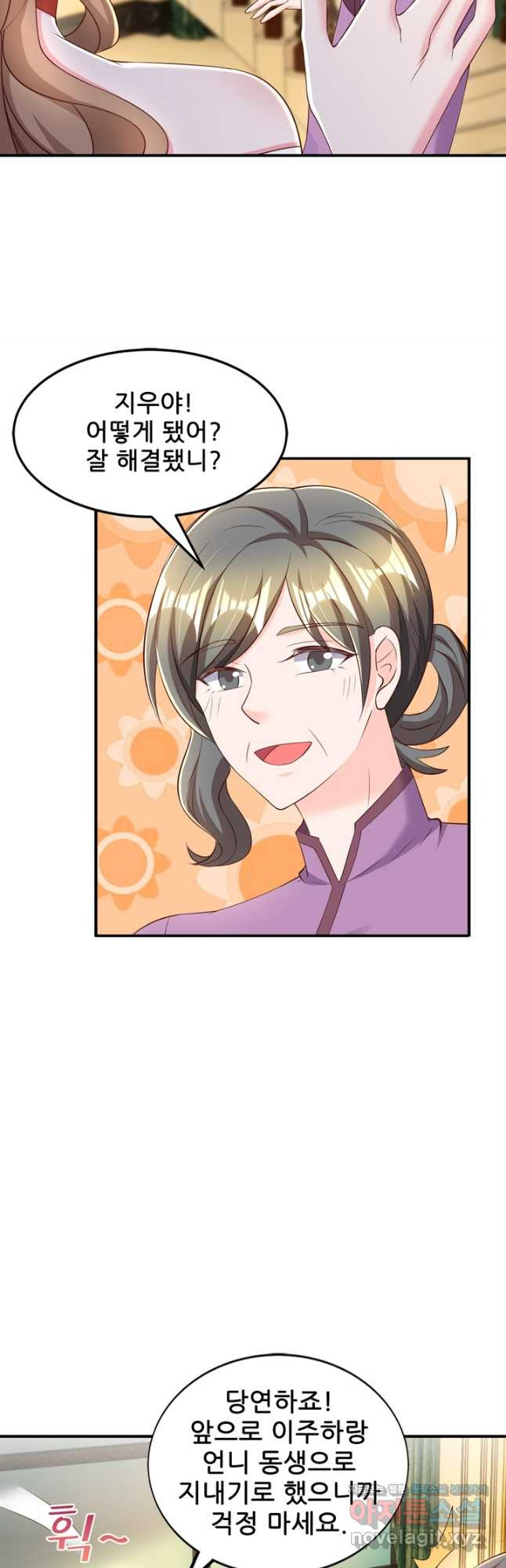 대표님 꼭 안아주세요 243화 5