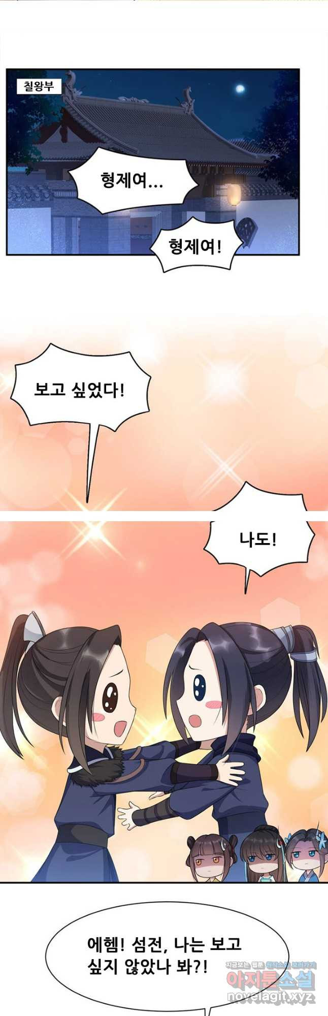 여걸의 귀환:281화 3
