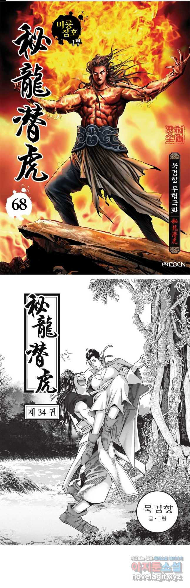 묵검향 영웅귀환 컬렉션 1부 68화 1