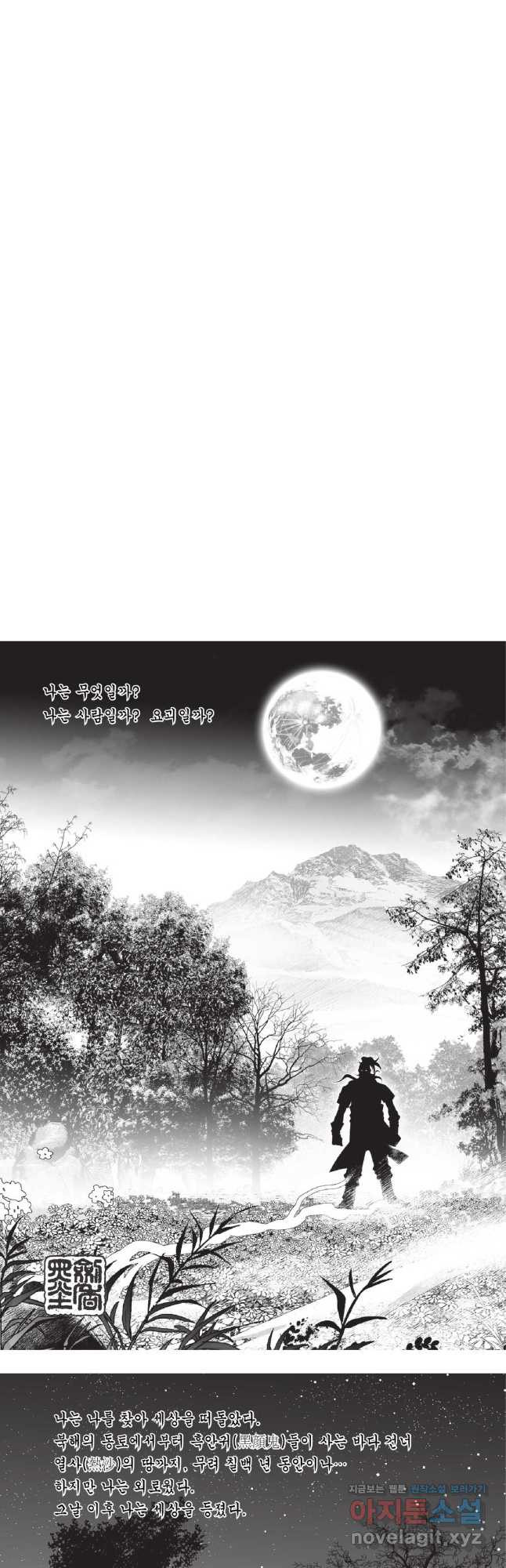 묵검향 영웅귀환 컬렉션 1부 68화 2
