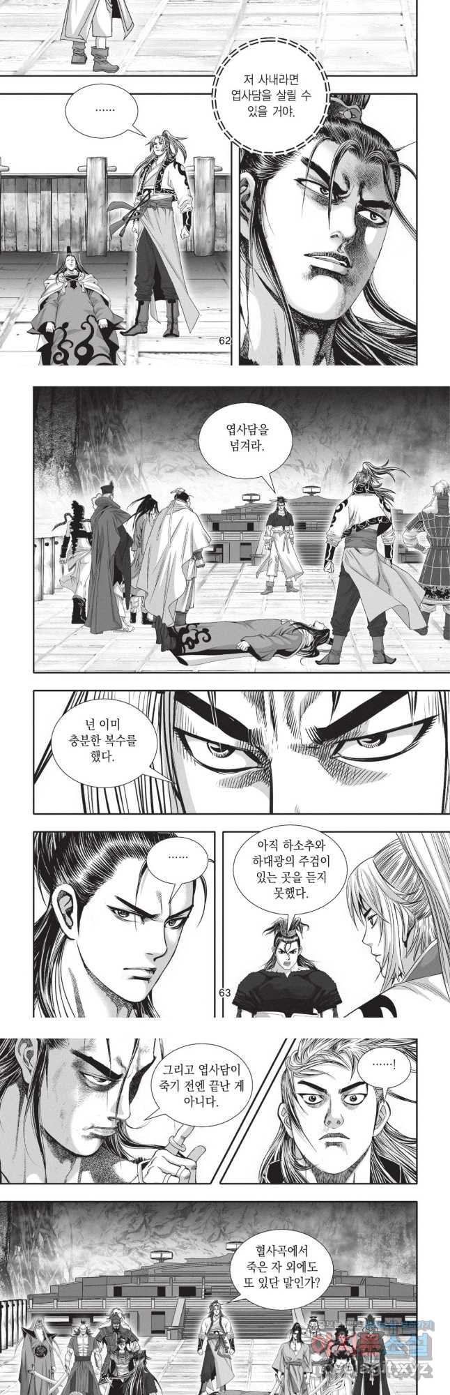 묵검향 영웅귀환 컬렉션 1부 68화 4