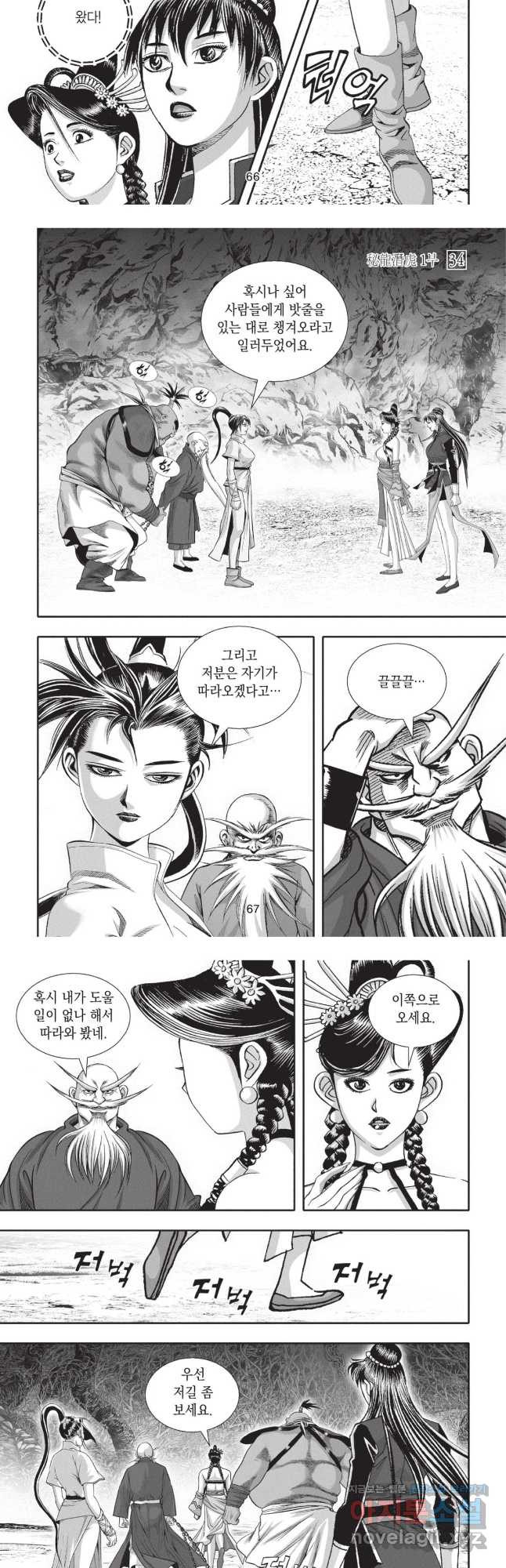 묵검향 영웅귀환 컬렉션 1부 68화 6