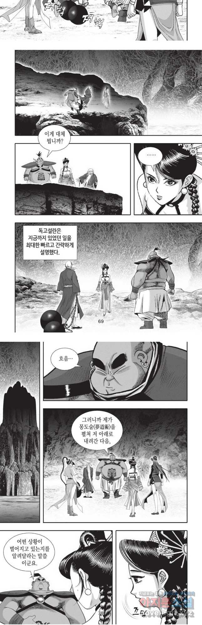 묵검향 영웅귀환 컬렉션 1부 68화 7
