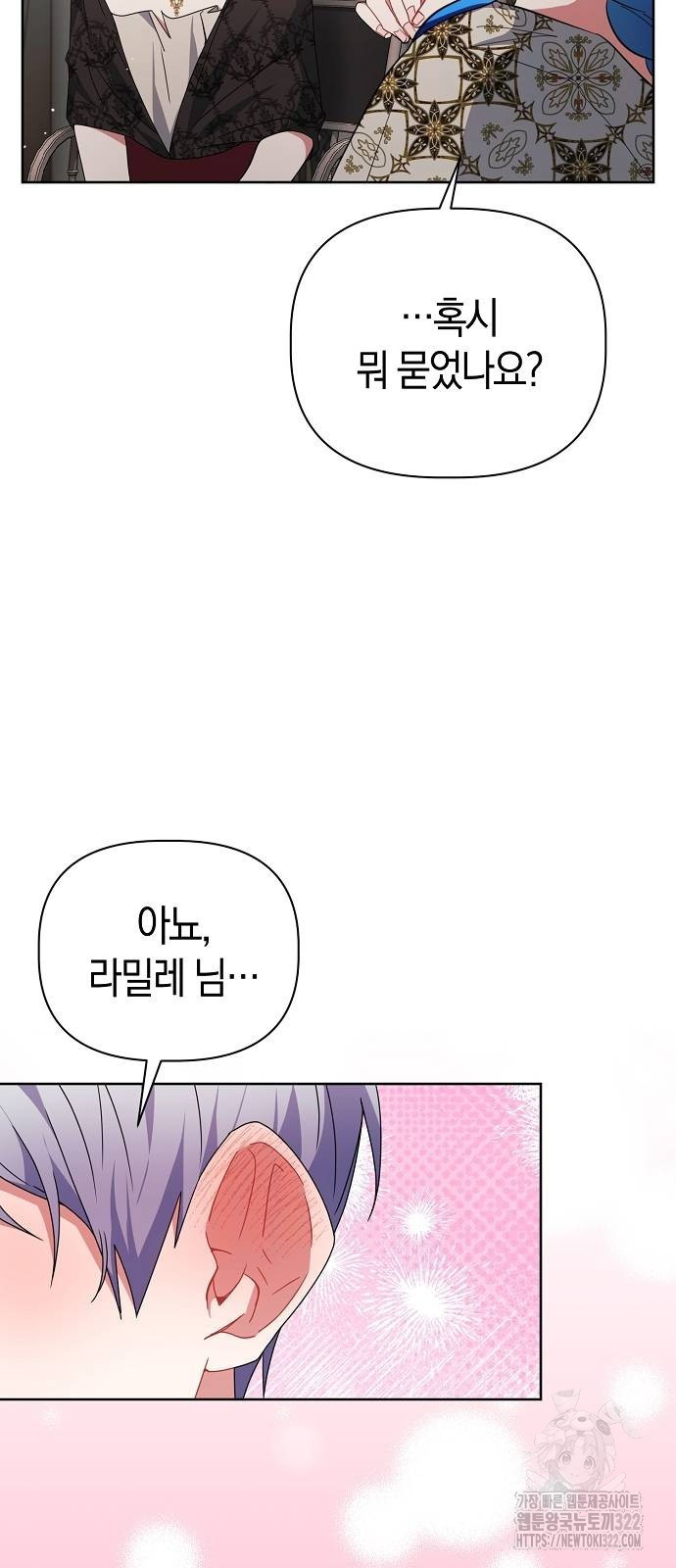 피폐물 남주에게 꽃길을 21화 15