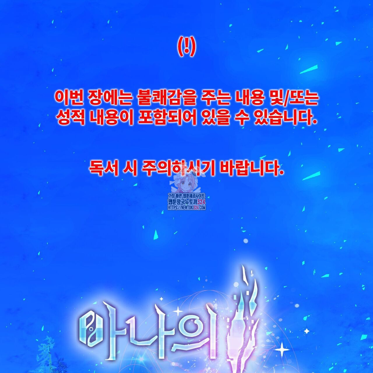 마나의 군주 8화 1