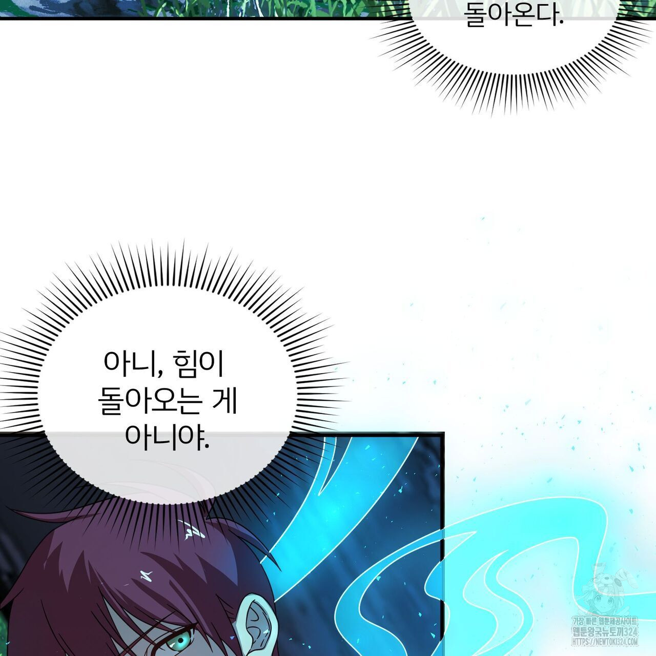마나의 군주 8화 7