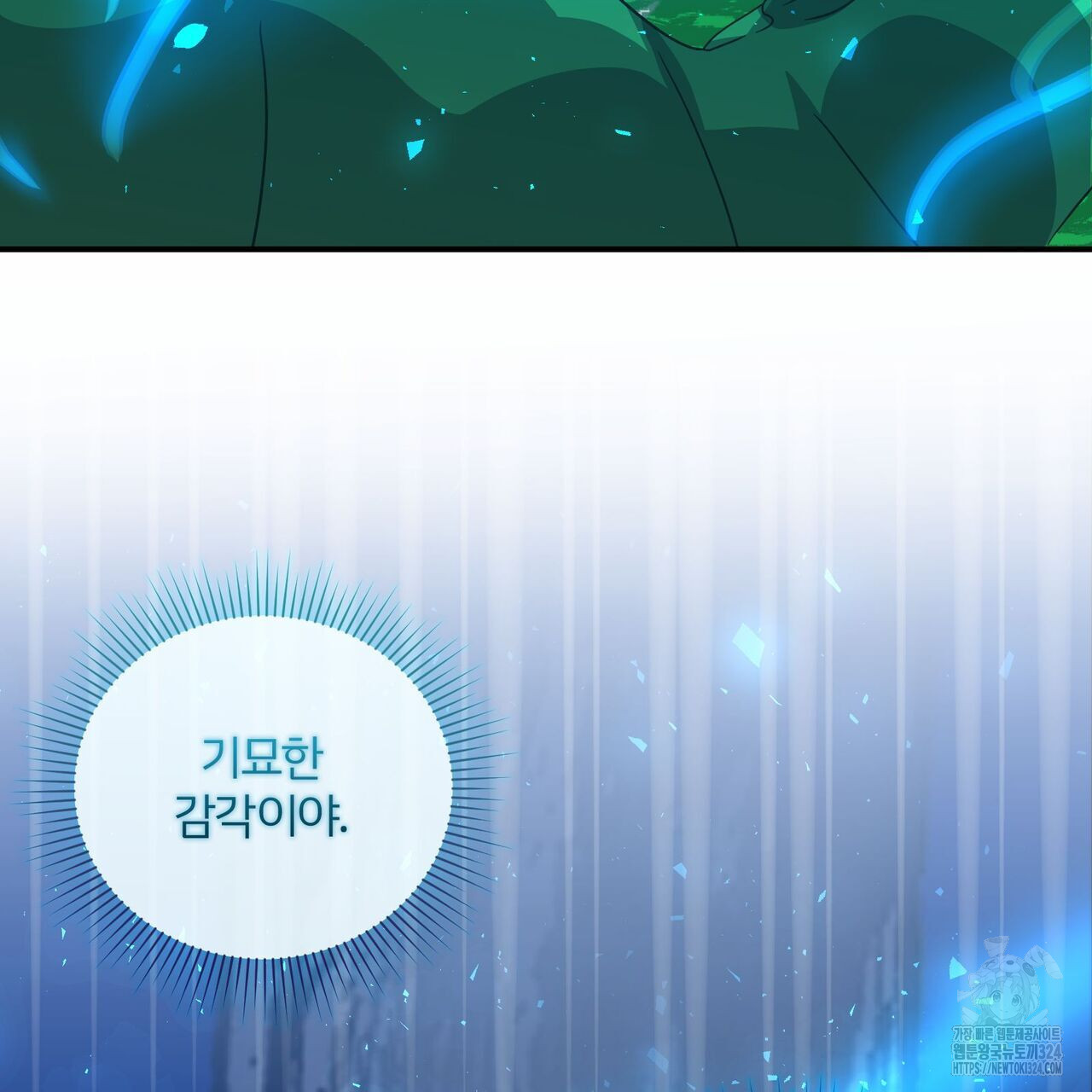 마나의 군주 8화 10