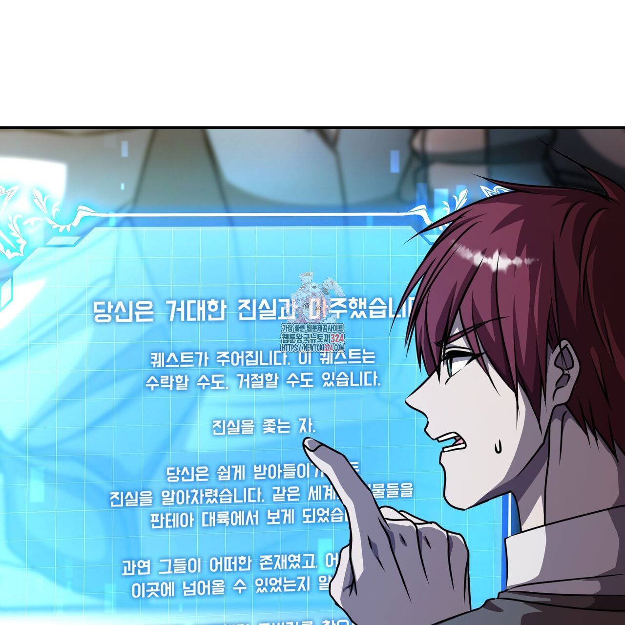 마나의 군주 18화 1