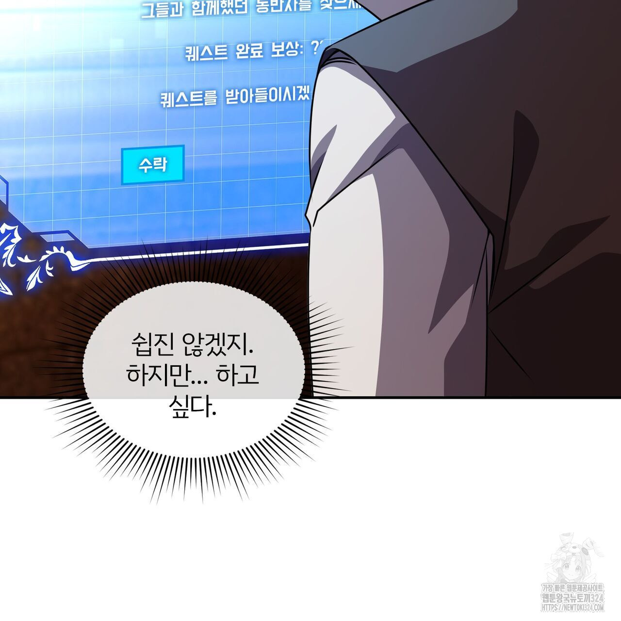 마나의 군주 18화 2