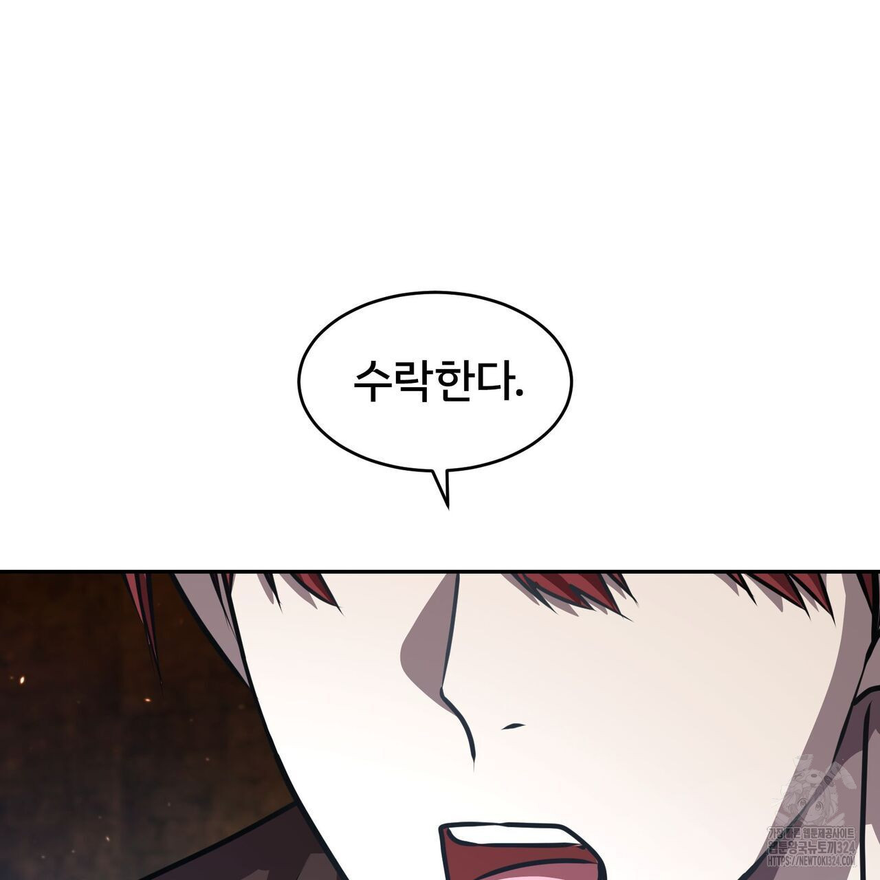 마나의 군주 18화 3