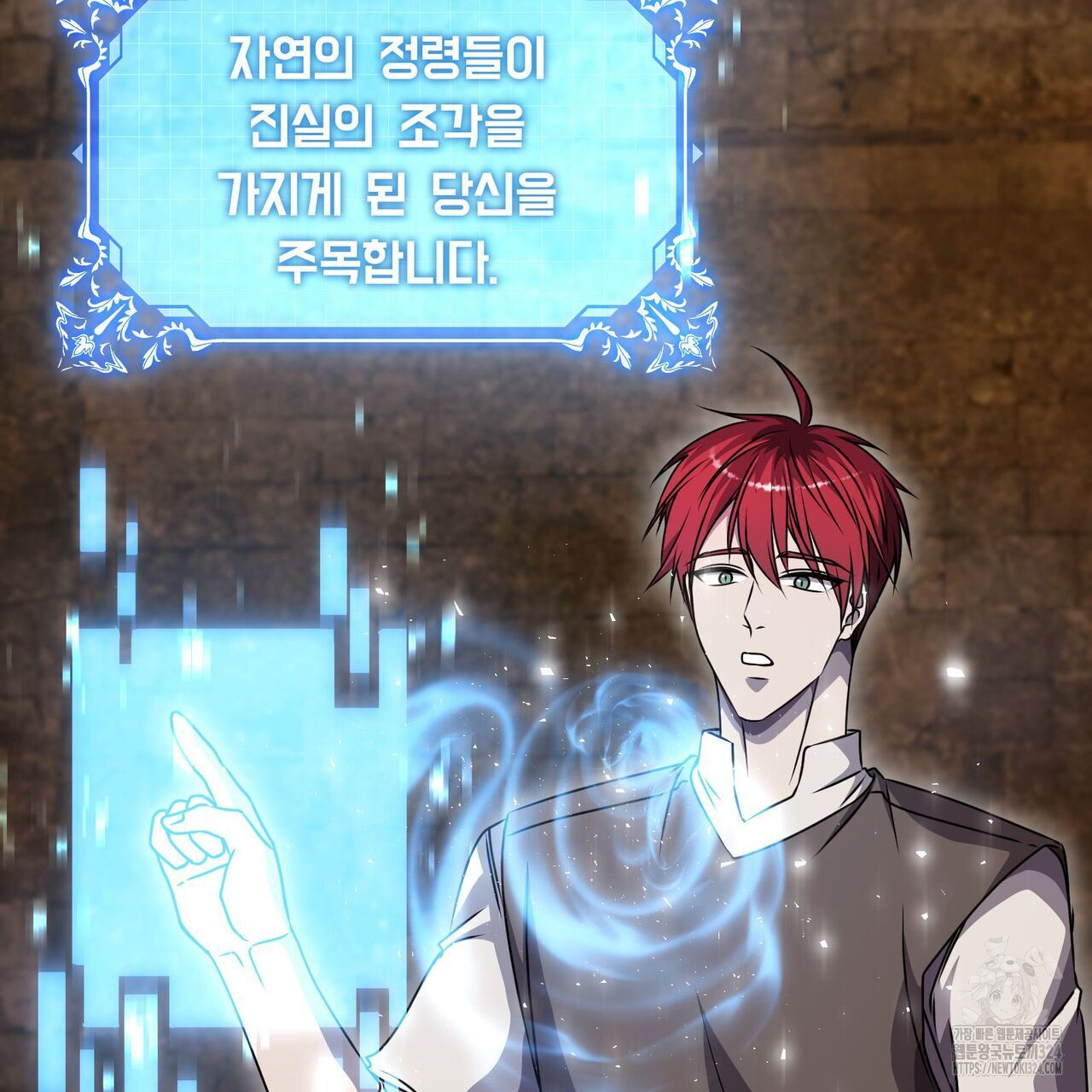 마나의 군주 18화 5