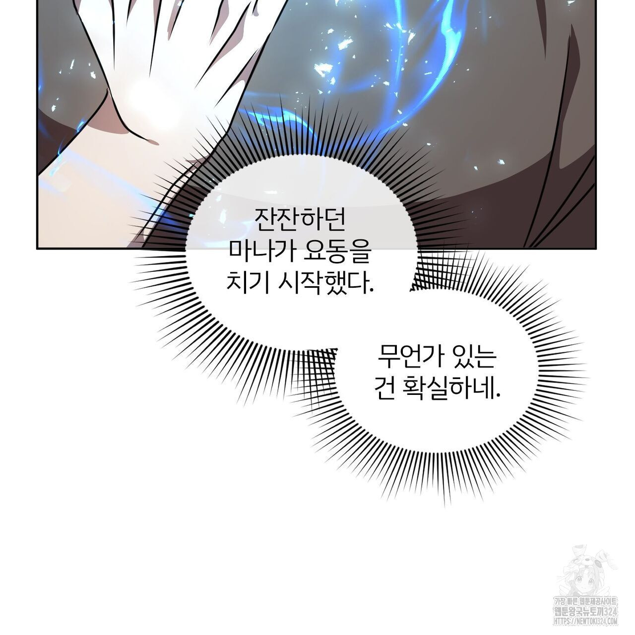 마나의 군주 18화 14