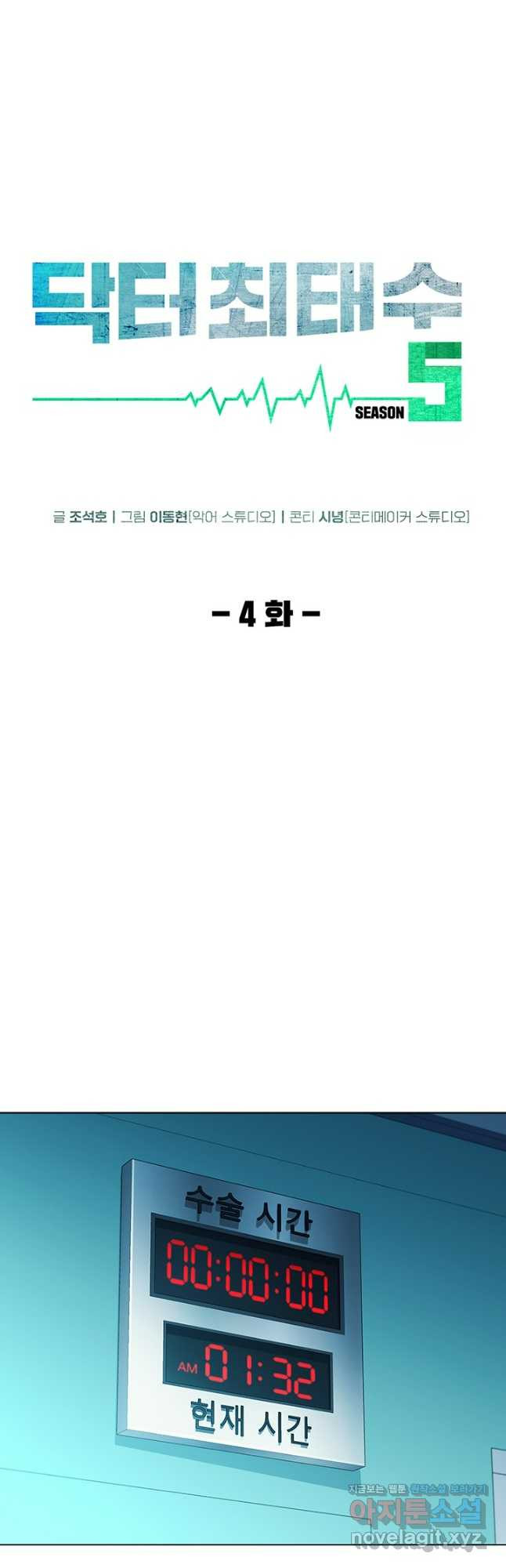 닥터 최태수 시즌5 4화 9