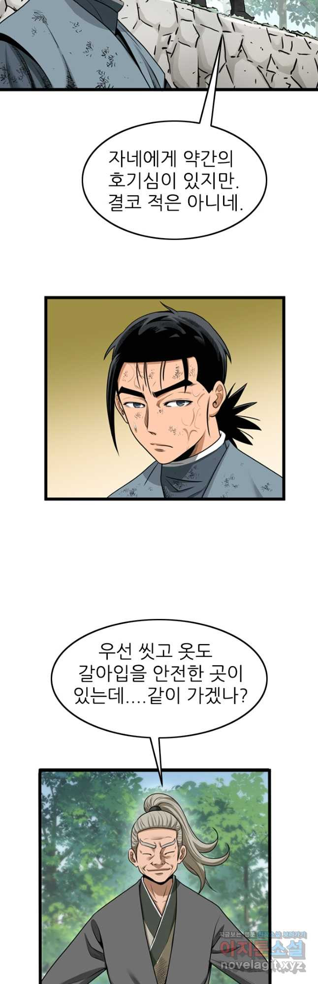 강호, 미치다! 39화 5
