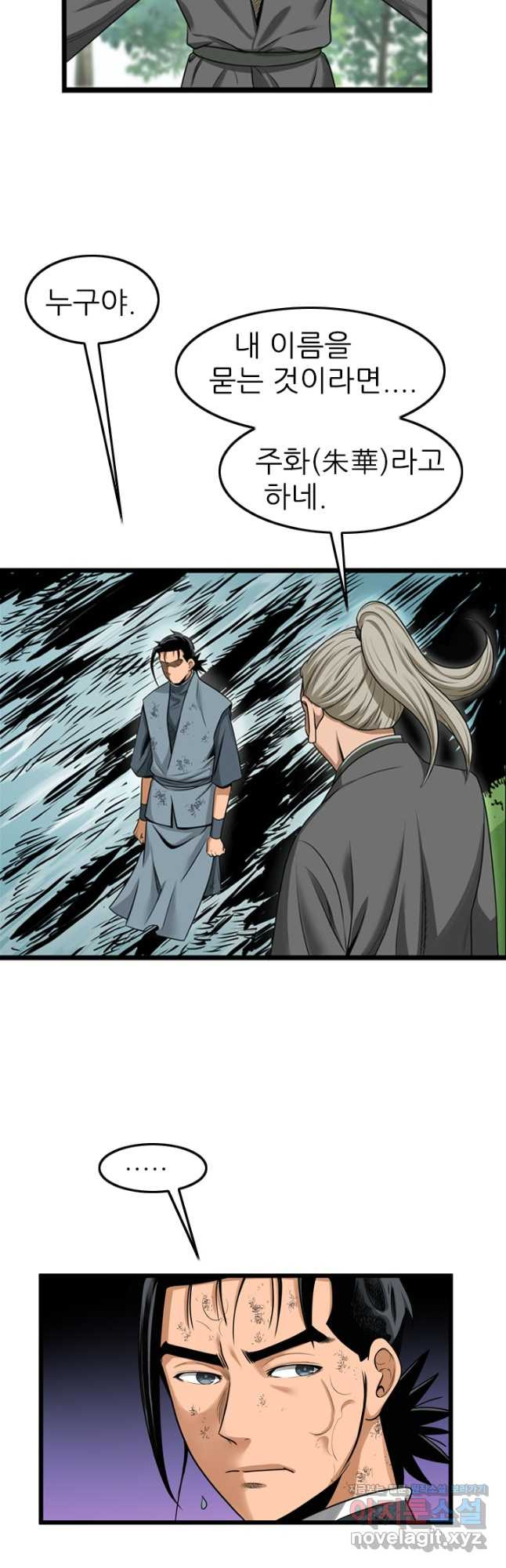 강호, 미치다! 39화 6