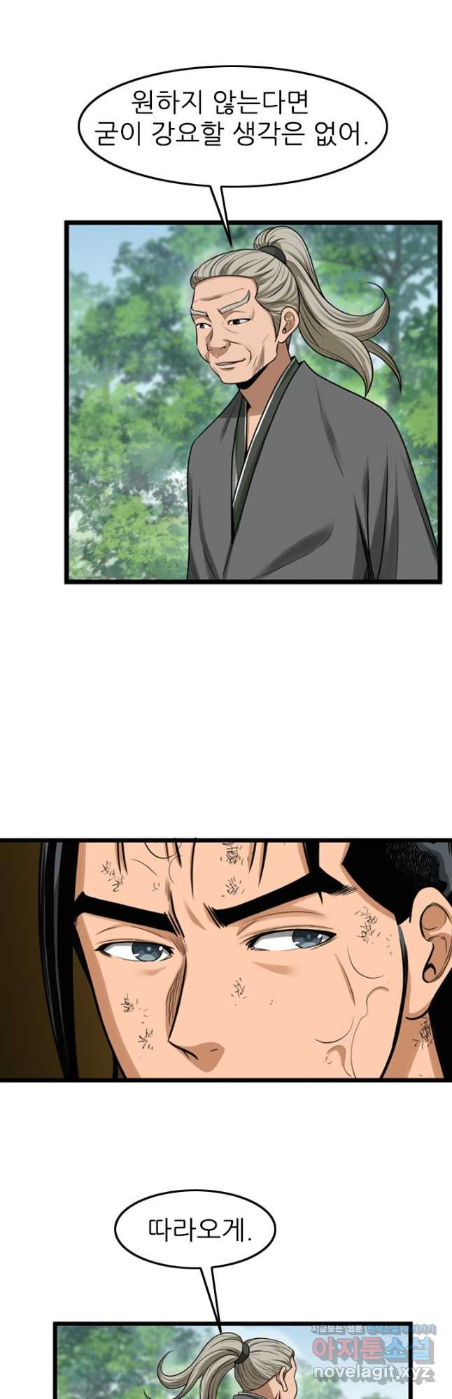 강호, 미치다! 39화 7