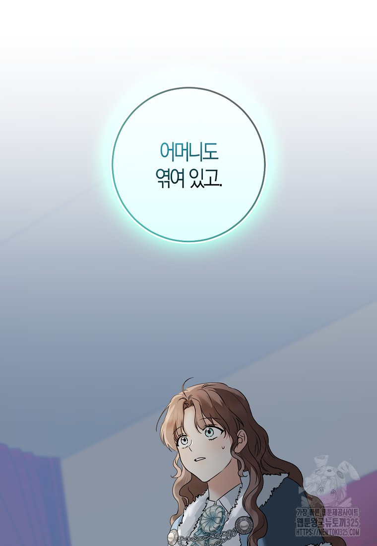 우리 폭군이 어려졌어요 70화 2