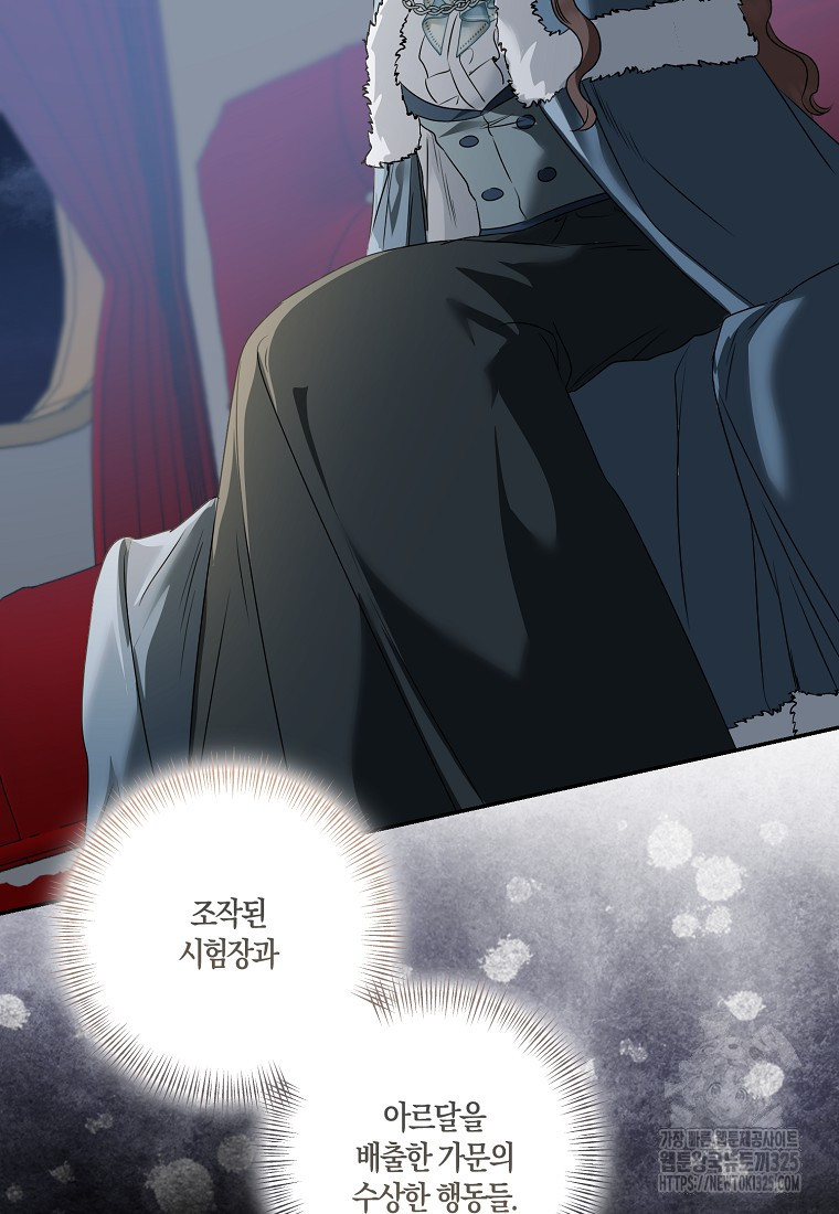 우리 폭군이 어려졌어요 70화 3