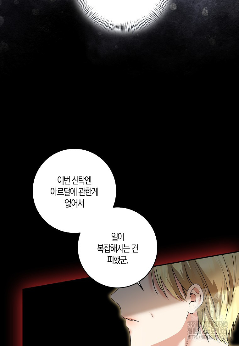 우리 폭군이 어려졌어요 70화 4