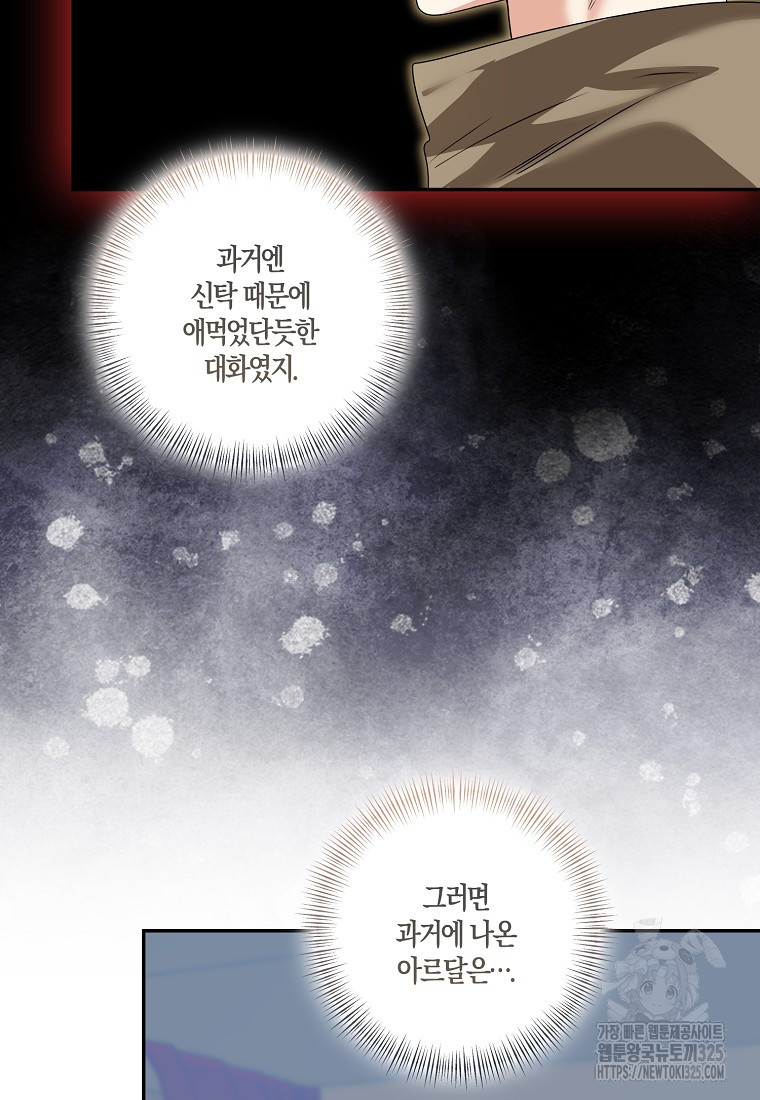 우리 폭군이 어려졌어요 70화 5