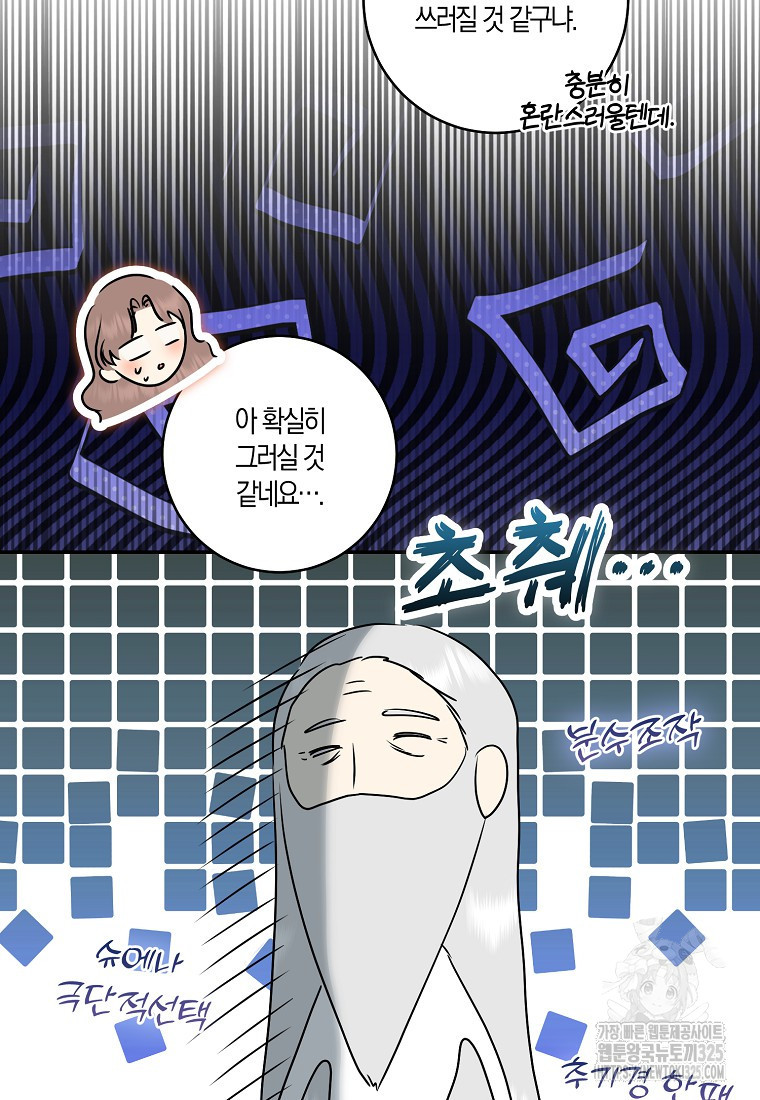 우리 폭군이 어려졌어요 70화 7