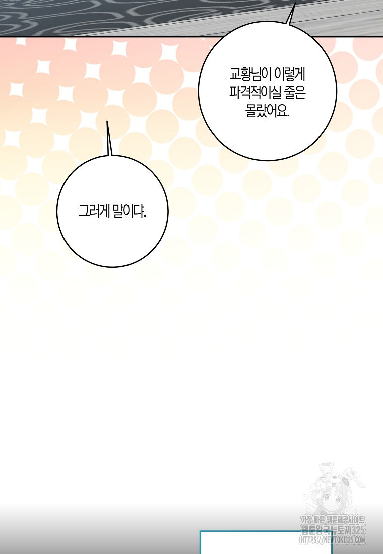 우리 폭군이 어려졌어요 70화 10