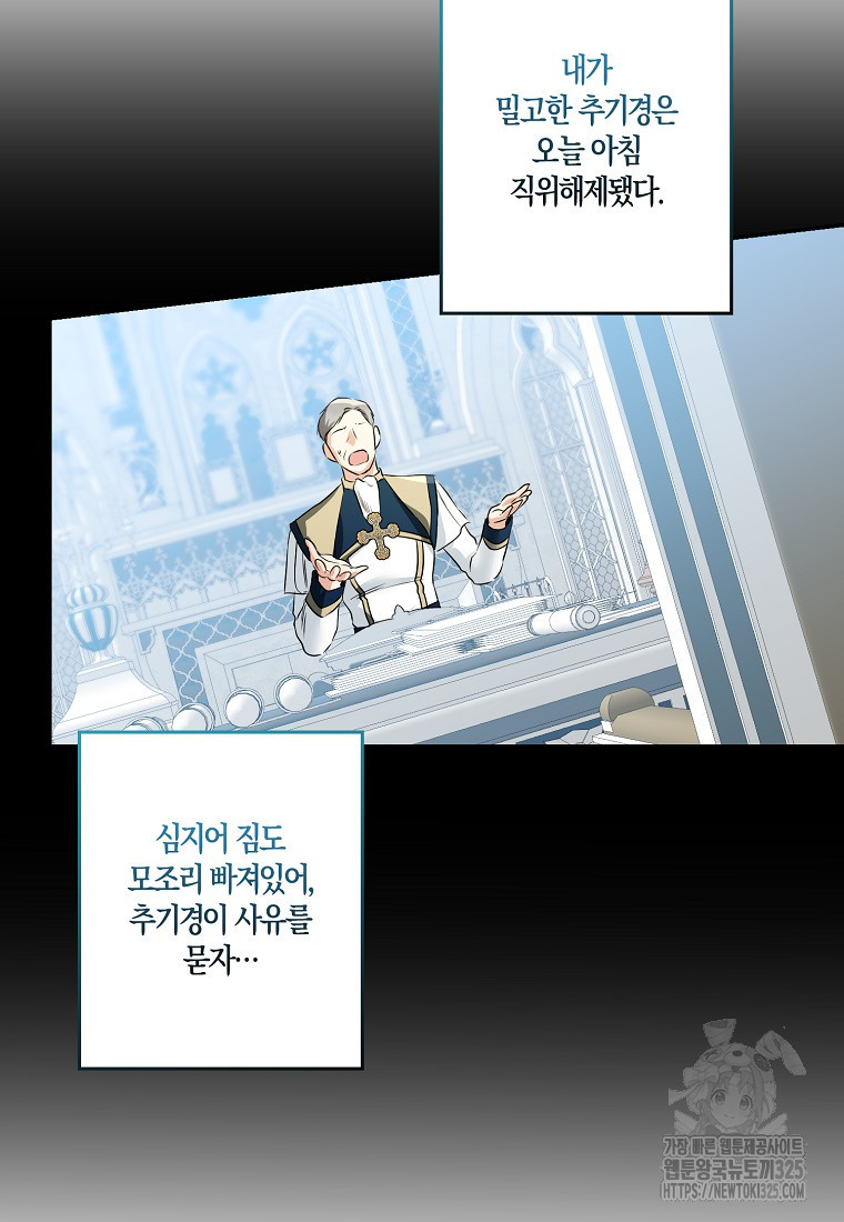 우리 폭군이 어려졌어요 70화 11