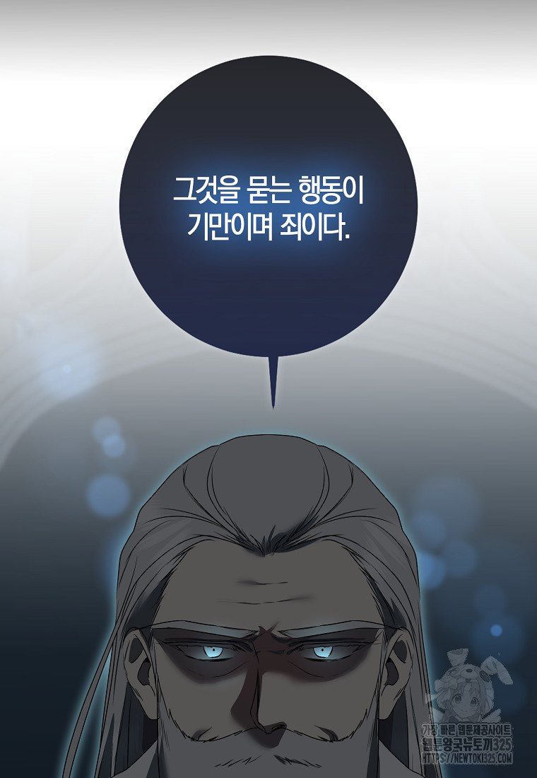 우리 폭군이 어려졌어요 70화 12