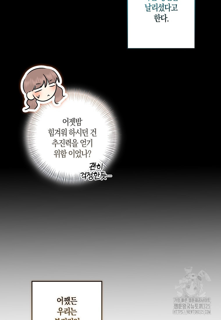 우리 폭군이 어려졌어요 70화 14