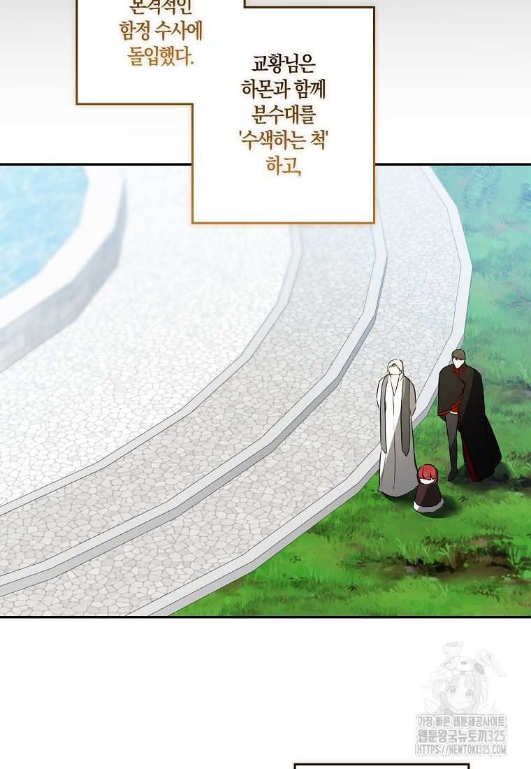 우리 폭군이 어려졌어요 70화 15