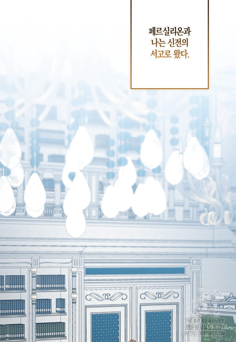 우리 폭군이 어려졌어요 70화 16