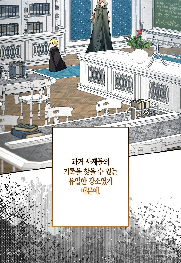 우리 폭군이 어려졌어요 70화 17