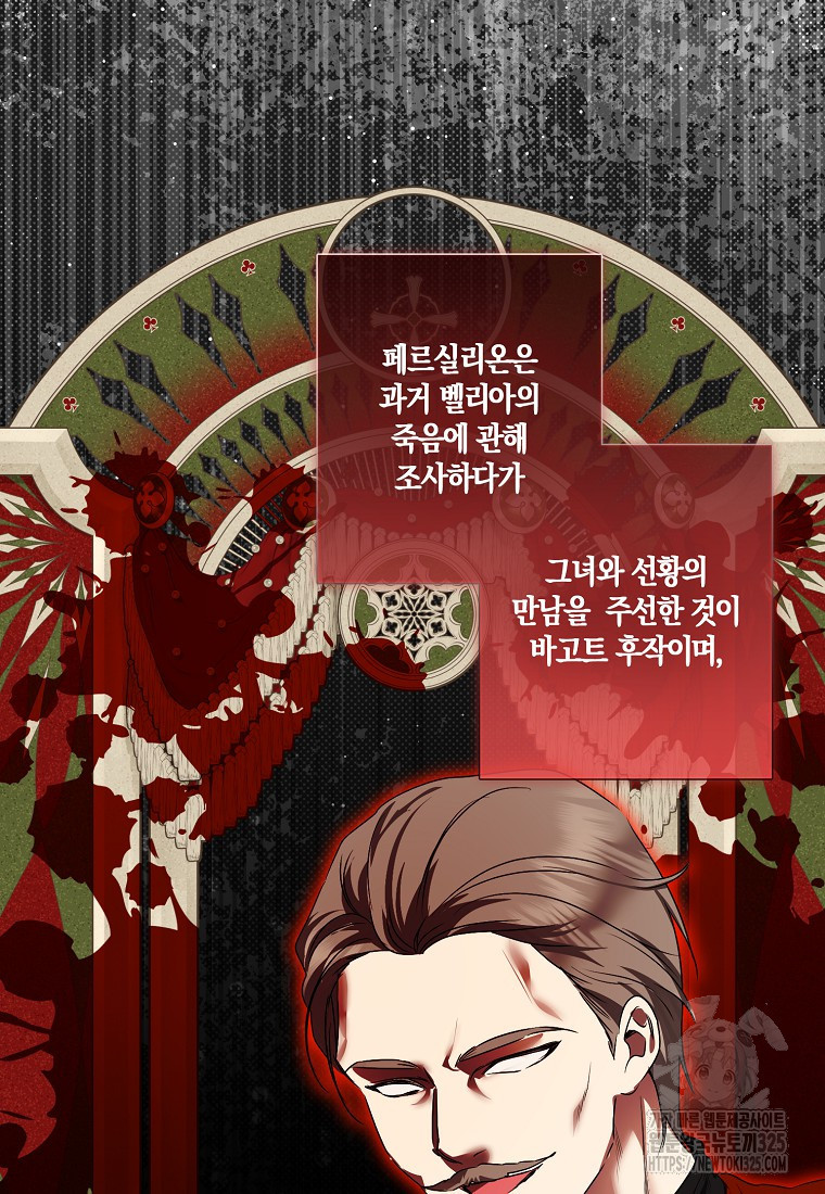 우리 폭군이 어려졌어요 70화 18
