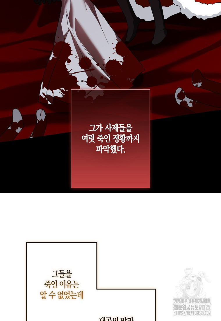 우리 폭군이 어려졌어요 70화 20