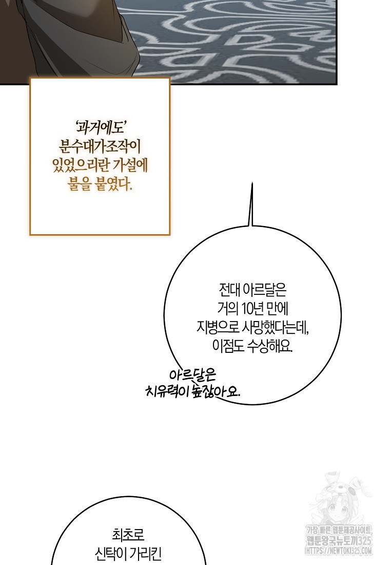 우리 폭군이 어려졌어요 70화 22