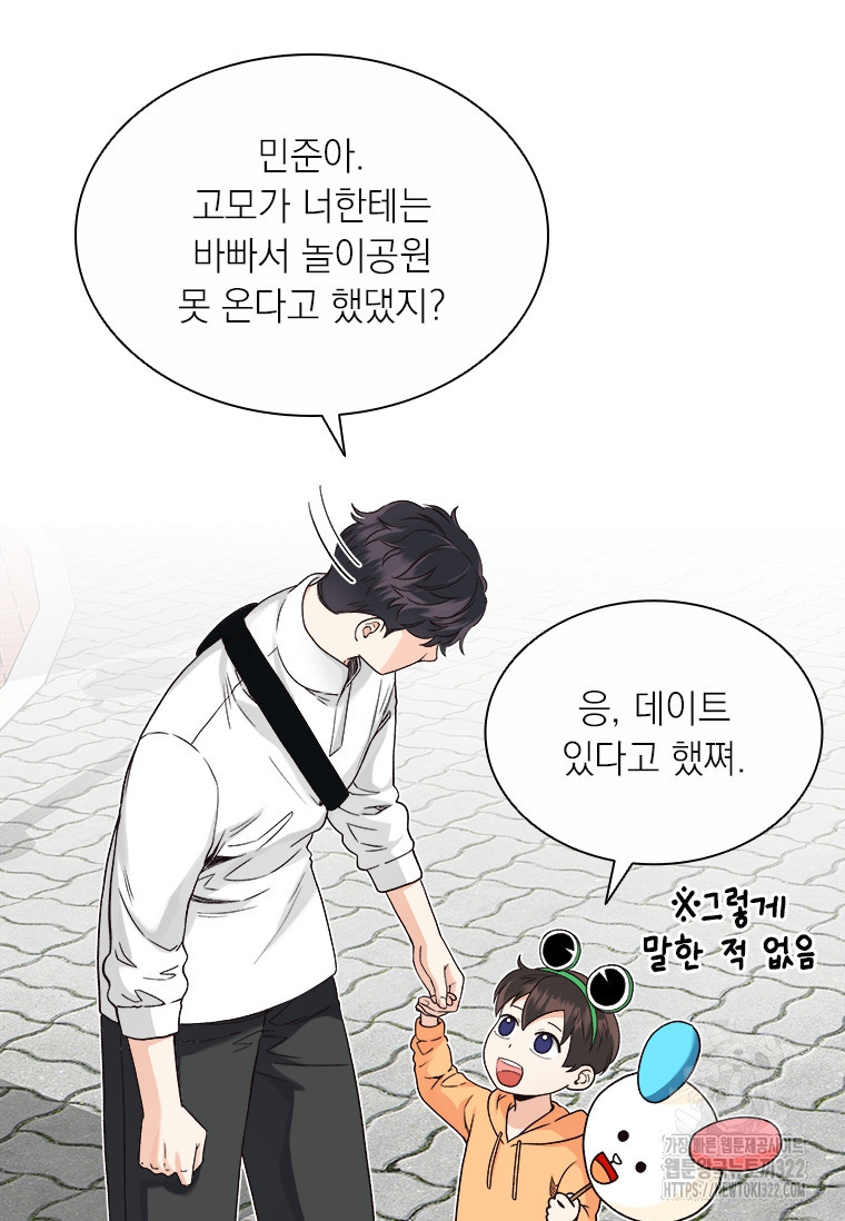 상사에게 저지른 나쁜 짓 28화 6