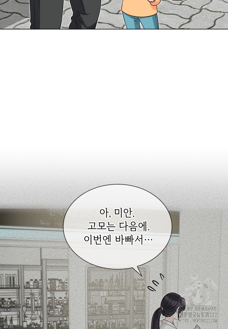 상사에게 저지른 나쁜 짓 28화 7