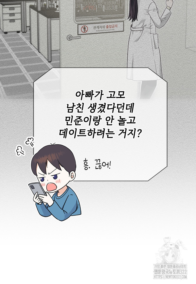 상사에게 저지른 나쁜 짓 28화 8