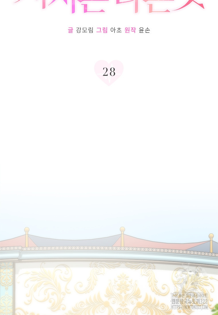 상사에게 저지른 나쁜 짓 28화 13