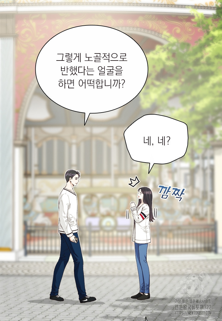 상사에게 저지른 나쁜 짓 28화 14