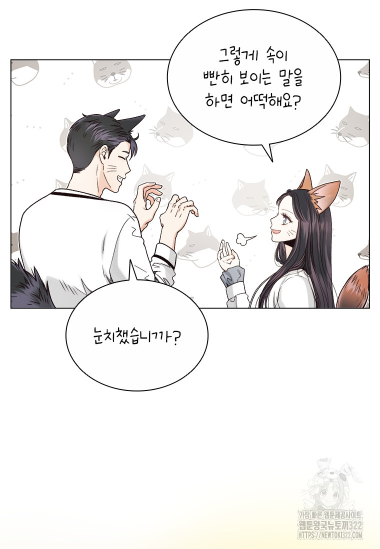 상사에게 저지른 나쁜 짓 28화 18