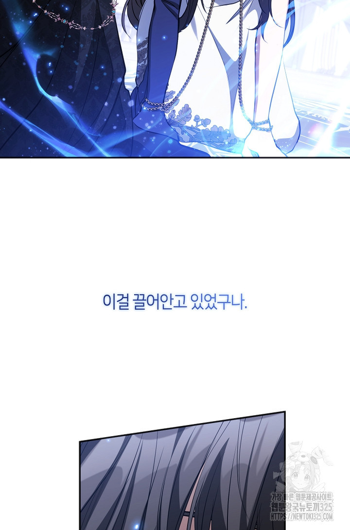 흑막을 버리는 데 실패했다 99화 5
