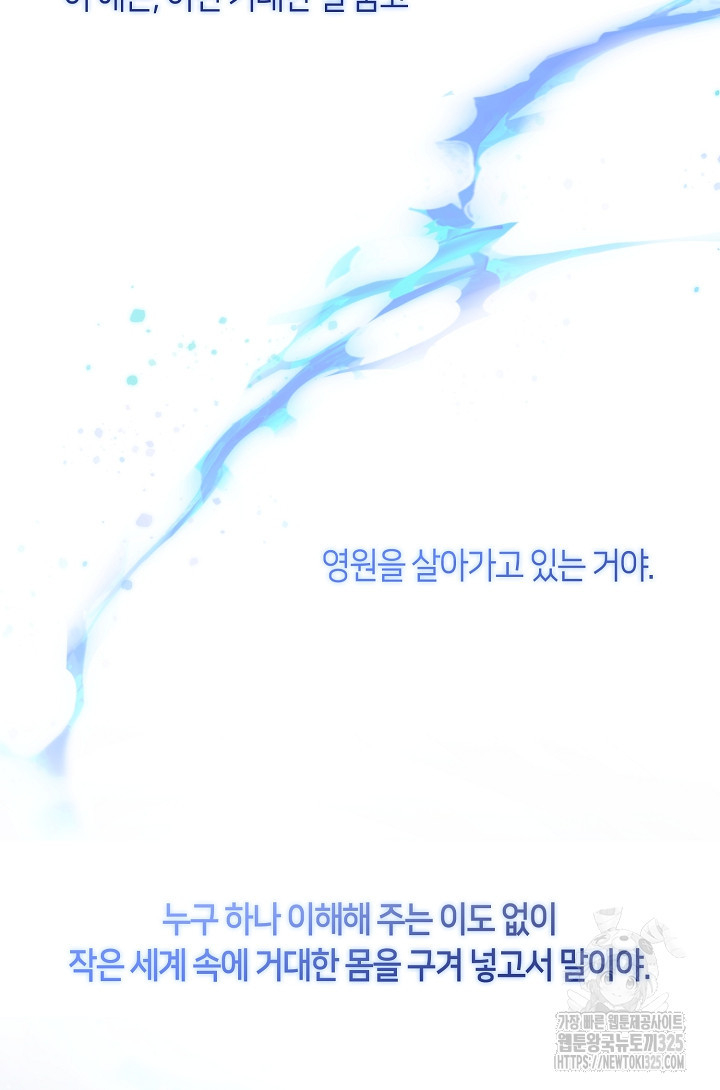 흑막을 버리는 데 실패했다 99화 7